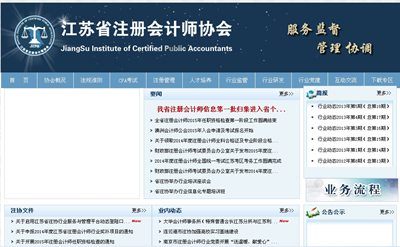 江苏注册会计师协会_中华会计网校_注册会计师