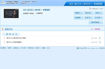 2015年注册会计师考试网上辅导课程