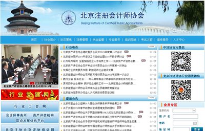 北京注册会计师协会网站