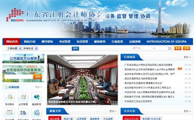 广东省注册会计师协会网站