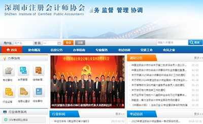 深圳市注册会计师协会网站