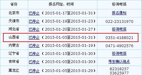 点击进入报名入口