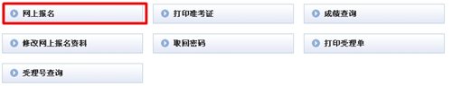2015年貴州會計從業(yè)資格考試報名入口