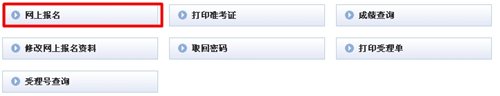 2015年贵州会计从业资格考试报名入口