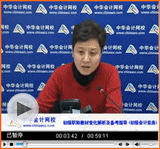 老师视频：杨闻萍2015初级职称《初级会计实务》教材变化解析
