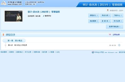 2015年注册会计师考试网上辅导课程