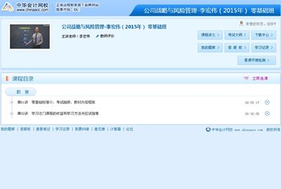 2015年注册会计师考试网上辅导课程