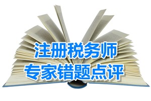 注册税务师《税收相关法律》错题点评：董事会决议、股东代表诉讼