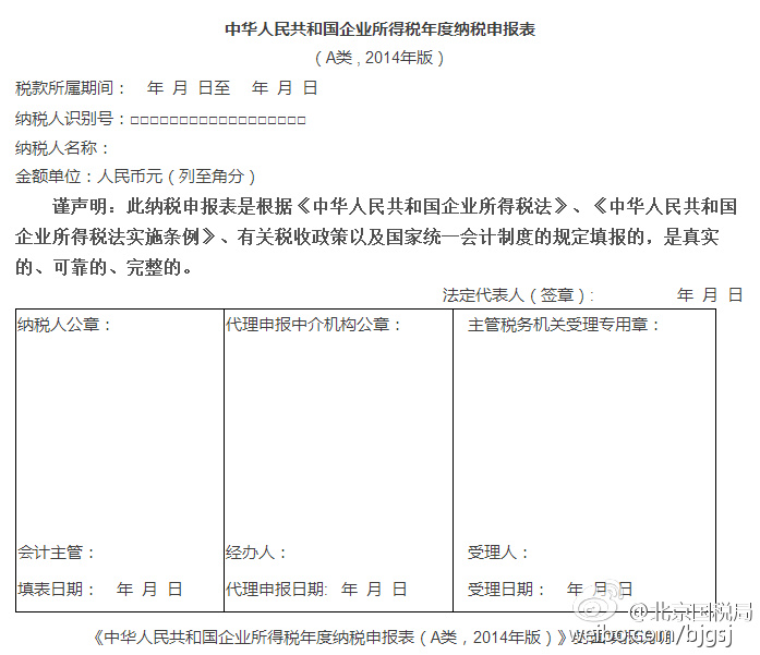 企业所得税年度纳税申报表封面填写说明(文字