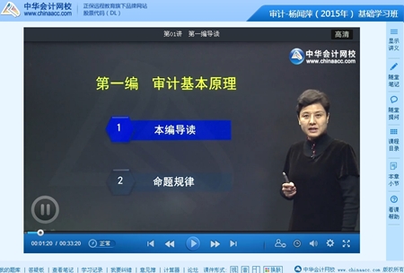 2015年注册会计师专业阶段考试基础学习班新课开通
