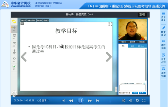 F6（中国税制）重要知识点提示及备考指导 直播交流 