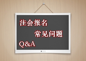 2015年注会考试报名哪些人需要现场资格审核