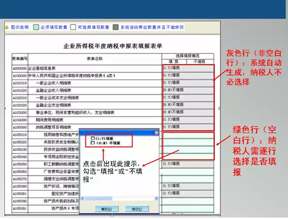2014年度汇算清缴网报系统操作流程_中华会计