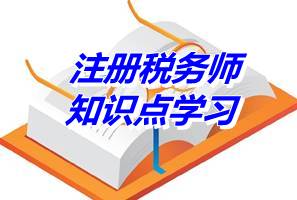注册税务师考试《财务与会计》备考知识点：财务预测与预算