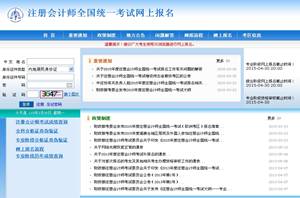 注册会计师报名入口