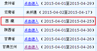 西藏2015年会计中级职称报名时间4月1日至25日