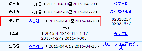 黑龙江2015年中级会计职称报名入口已开通