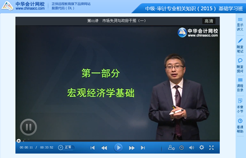 跟老师李斌学习2015初级审计师《审计专业相关知识》基础班课程