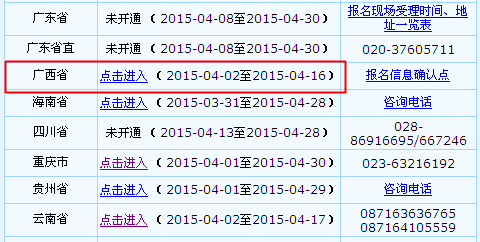 广西2015年中级会计职称报名入口已开通