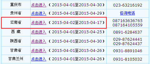 云南2015年中级会计职称报名入口已开通