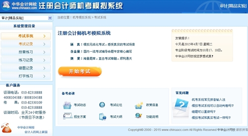 注册会计师机考模拟系统