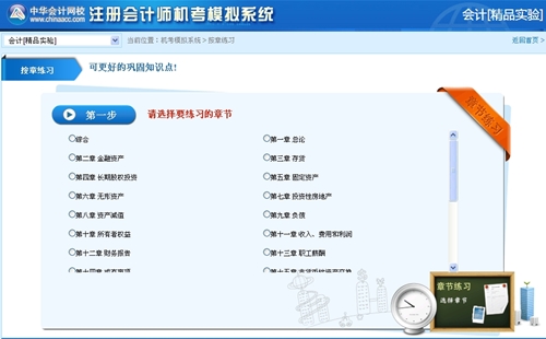 注册会计师机考模拟系统