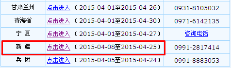 新疆2015年中级会计职称报名入口已开通