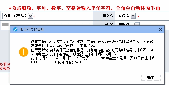 北京市石景山区2015年中级会计职称考试实行无纸化考试试点