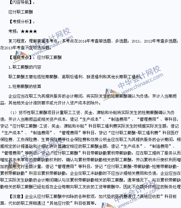 2015年初级会计职称《初级会计实务》高频考点：应付职工薪酬