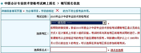 陕西渭南市2015年中级会计职称无纸化考试试点
