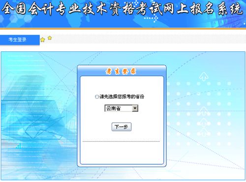 云南2015年中级会计职称报名入口