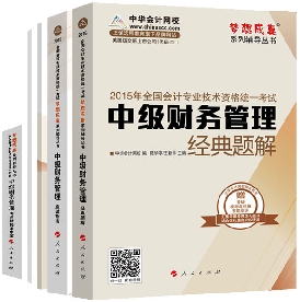 五册直达全书——财务管理
