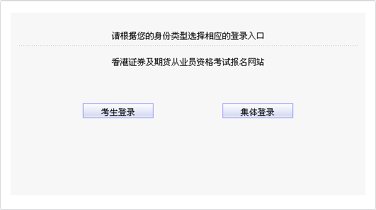 2015年5月香港证券从业资格考试（卷一）准考证打印入口