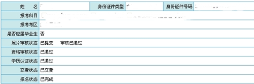 非首次报名人员报名完成状态