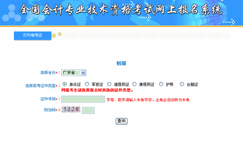 广东省财政厅：广东2015初级会计职称考试准考证打印入口