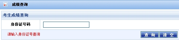 2015年吉林会计从业<a href='https://www.wddqw.com/c_2.html' target='_blank'>资格考试</a>成绩查询入口