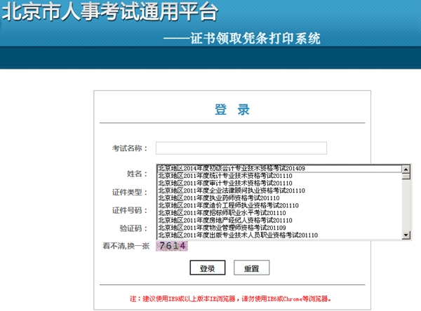 2014年考试合格北京的中级会计职称证书什么