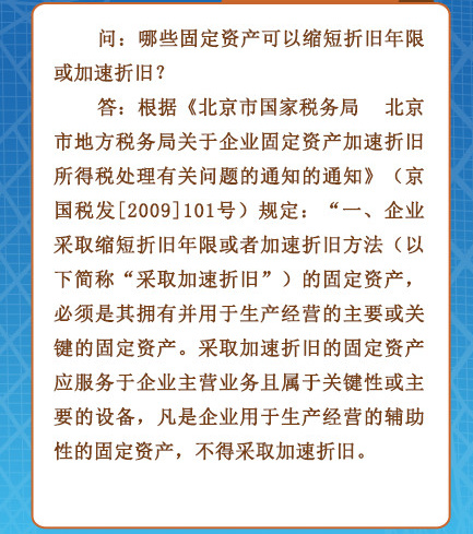 哪些固定资产可以缩短折旧年限或加速折旧?_