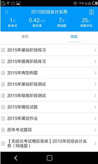 初级职称新增无纸化考试模拟功能