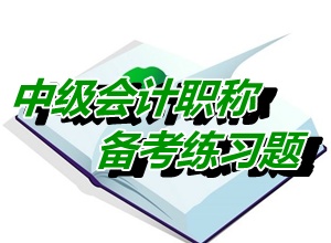 中级会计职称《财务管理》判断：预测未来销量（05.21）