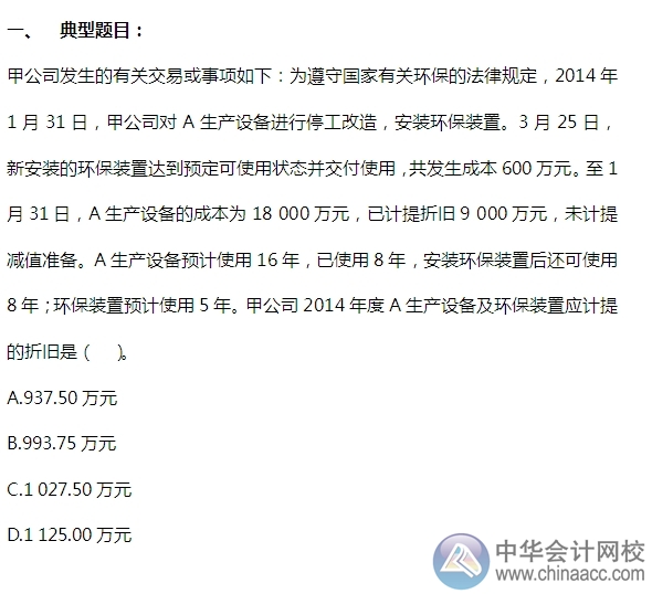 2015注会“借题发挥”会计篇：固定资产（后续支出）