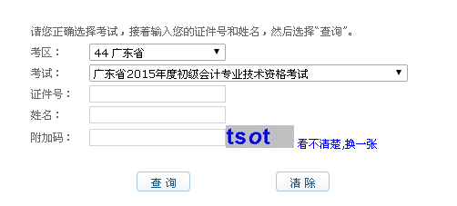 广东2015年初级会计职称考试成绩查询时间6月9日起