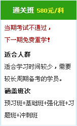 2015中级会计职称考试辅导直达班 580元/科