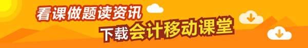 下载会计移动课堂