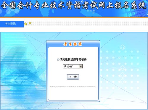 江苏2015年中级会计职称补报名入口已开通