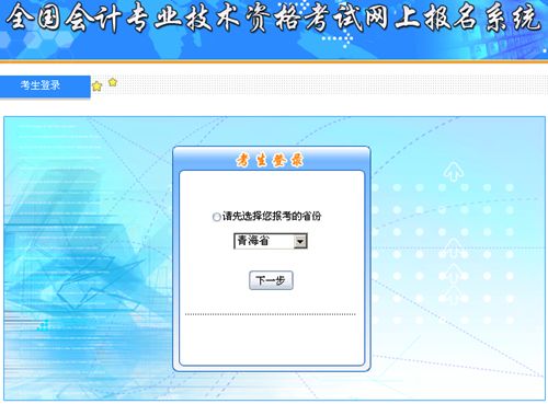青海2015年中级会计职称补报名入口已开通