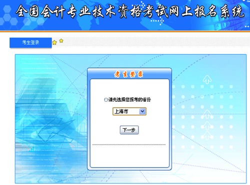 上海2015中级会计职称考试补报名入口已开通