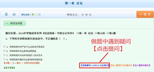 巧用答疑板这把“利器” 中级会计职称备考省时省力还省心