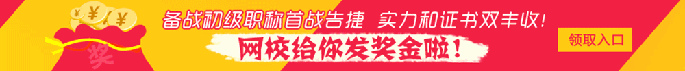 2015年初级会计职称奖学金申请入口