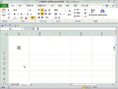 Excel表格技巧集合  让你工作效率翻一倍